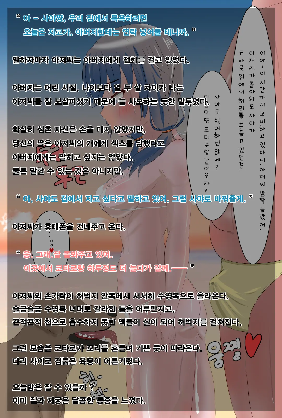 Saya No Inaka Taizai. Inu No Kayoizuma Ni Natta Wake | 사야의 시골에 가는 이유, 개의 아내가 된 사연